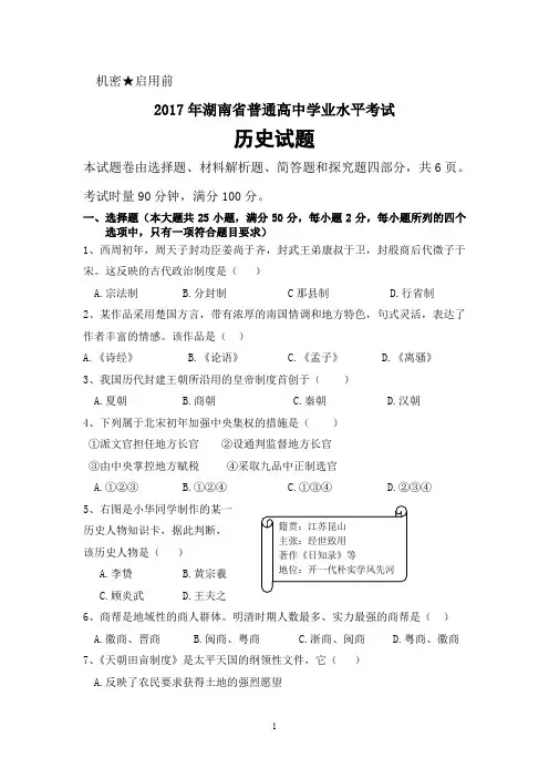 (完整word版)2017年湖南省普通高中学业水平考试历史试卷及答案