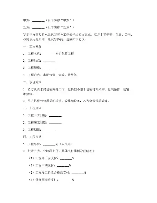 水泥包装劳务承包合同