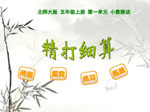 新北师大版五年级数学上册全册课件