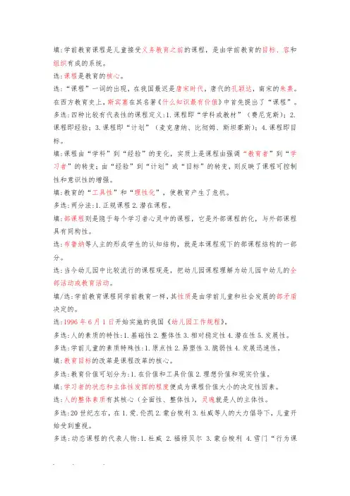 幼儿园课程论的复习资料全