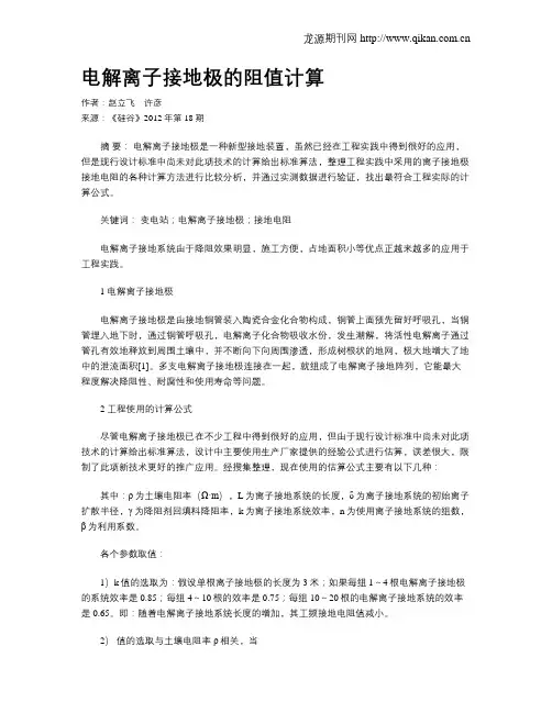 电解离子接地极的阻值计算