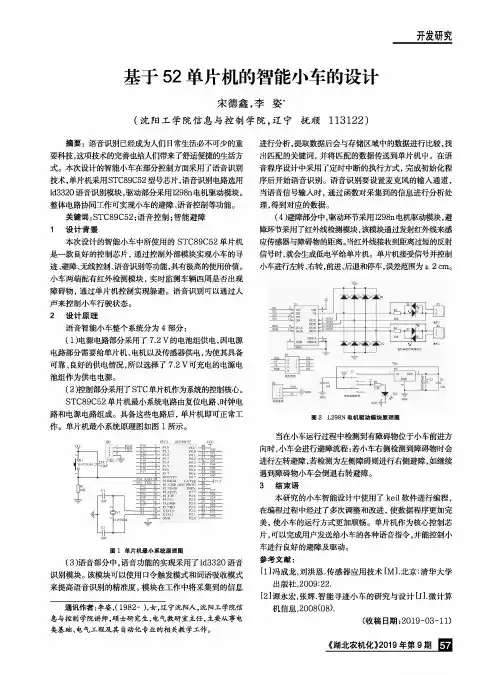 基于52单片机的智能小车的设计