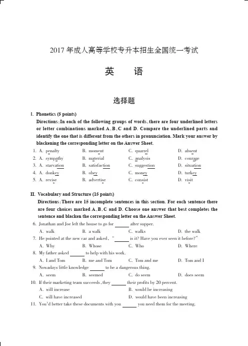 2017年成人高考(专科起点升本科) 英语试题及参考答案