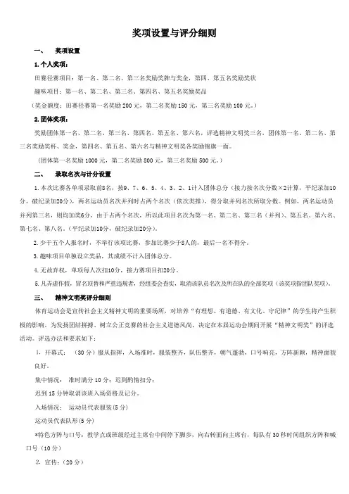 奖项设置与评分细则