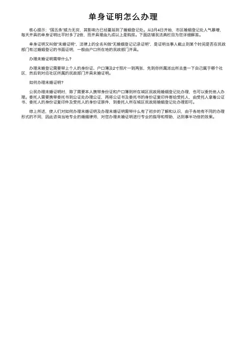 单身证明怎么办理