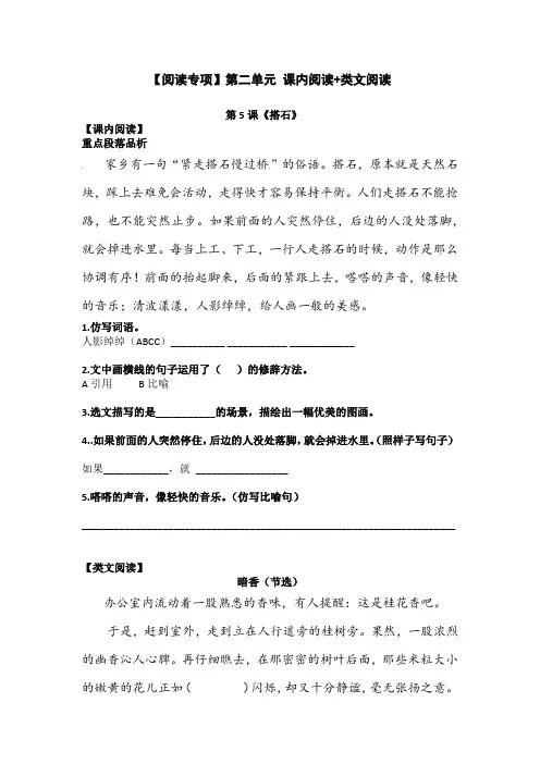 【阅读专项】第二单元 课内阅读类文阅读 五年级语文上册(含答案)