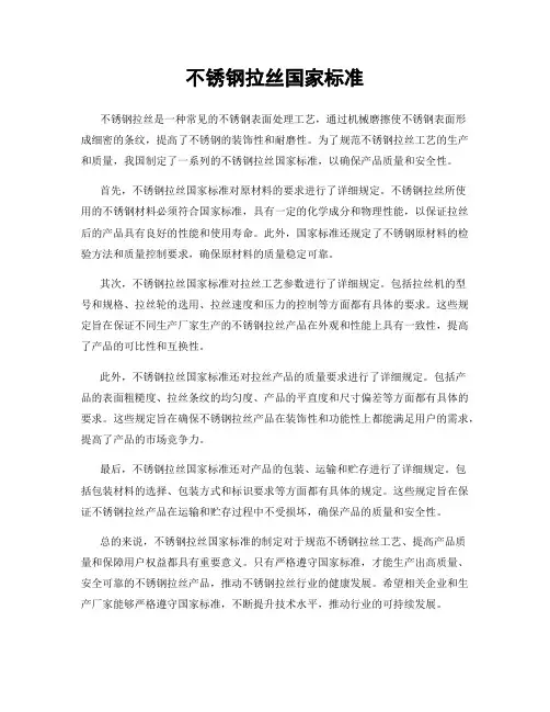 不锈钢拉丝国家标准