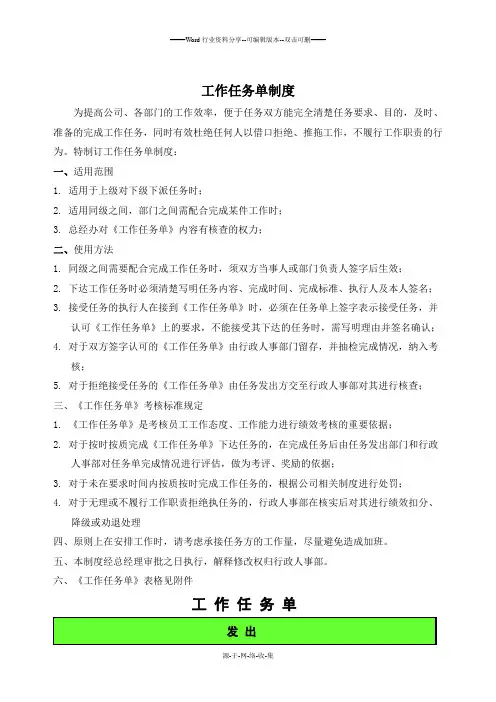 工作任务单制度