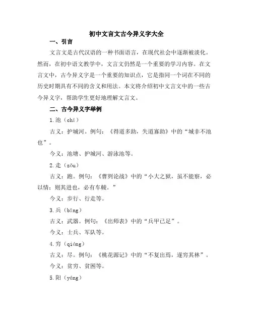 初中文言文古今异义字大全
