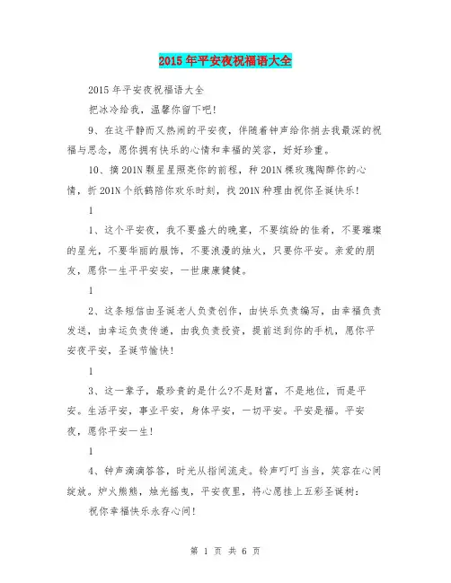 2015年平安夜祝福语大全