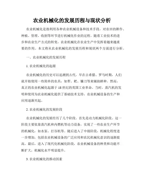农业机械化的发展历程与现状分析