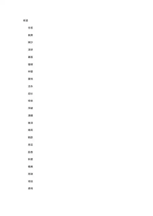 女孩名字洋气有内涵的名字100个
