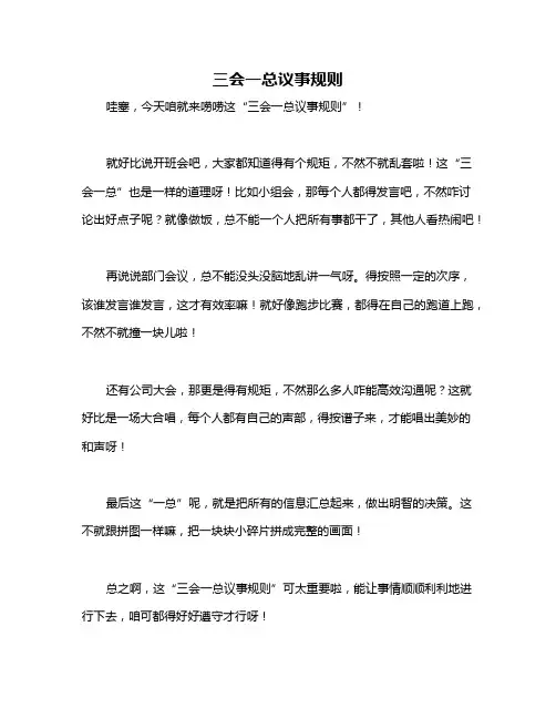 三会一总议事规则