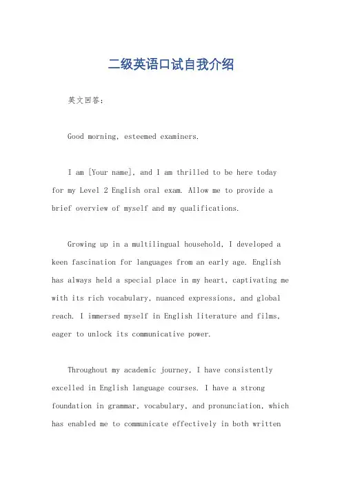 二级英语口试自我介绍