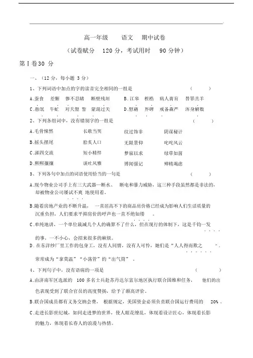 人教版高一年级语文期中试卷及答案.doc