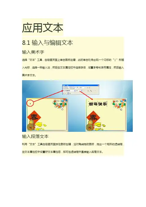 CorelDRAW X4平面设计实训教程(八)