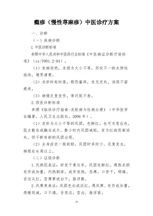 瘾疹(慢性荨麻疹)