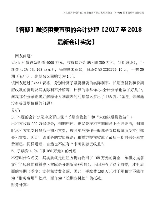 【答疑】融资租赁直租的会计处理【2017至2018最新会计实务】