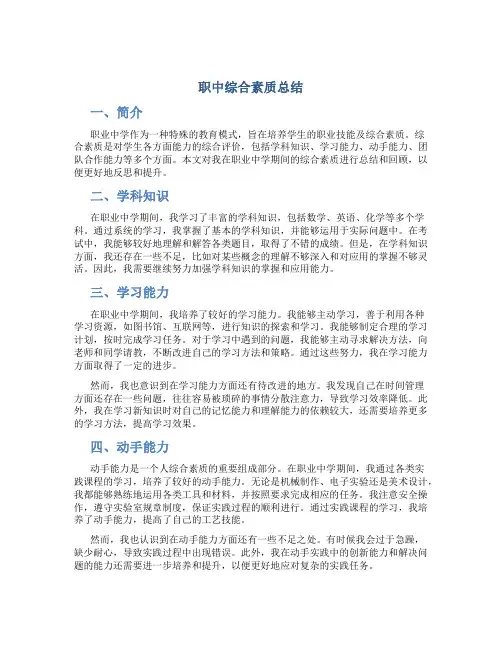 职中综合素质总结