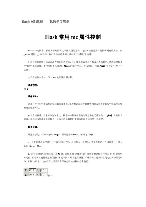 flash AS编程