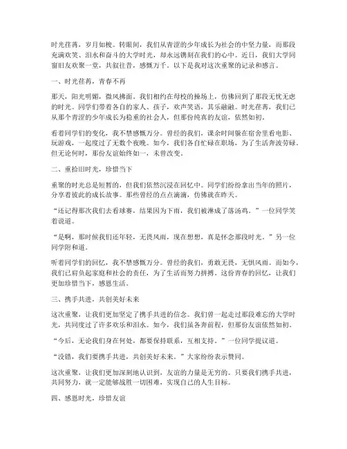 大学同学重聚记录感言