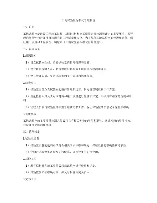 工地试验室标准化管理制度