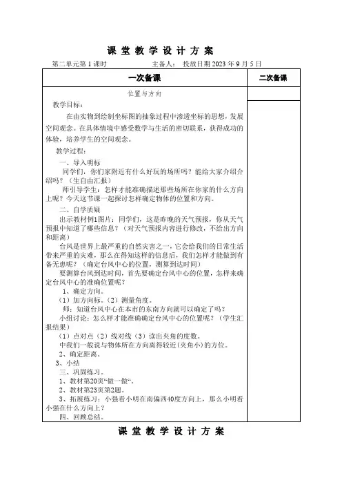人教版六年级数学上册第二单元教案
