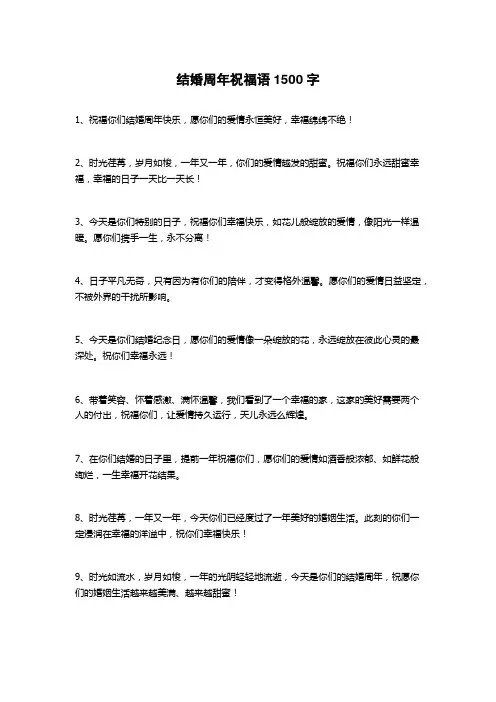 结婚周年祝福语