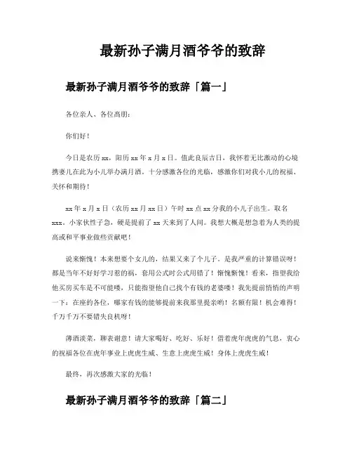 孙子满月酒爷爷的致辞