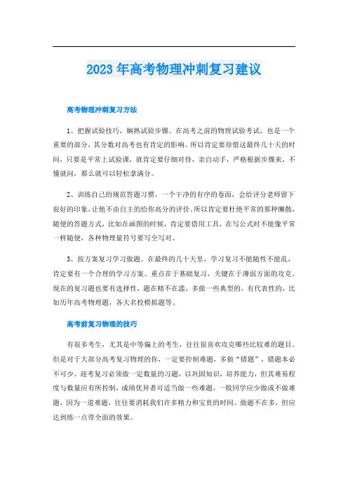 2023年高考物理冲刺复习建议
