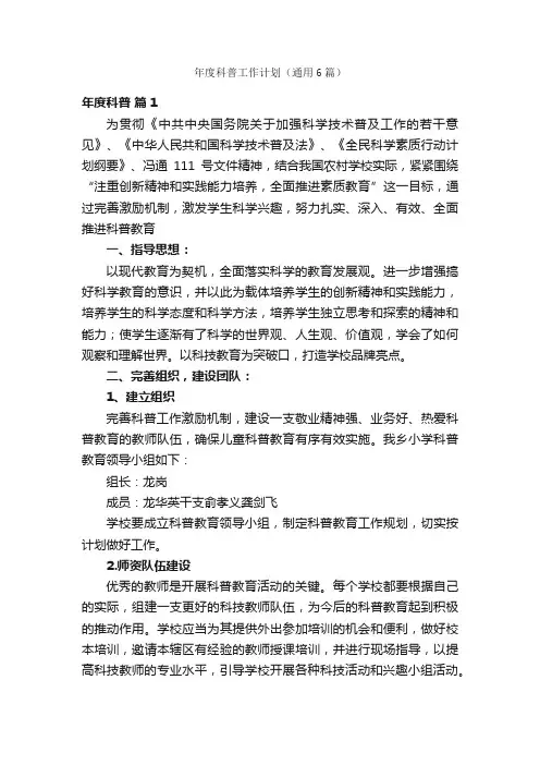 年度科普工作计划（通用6篇）