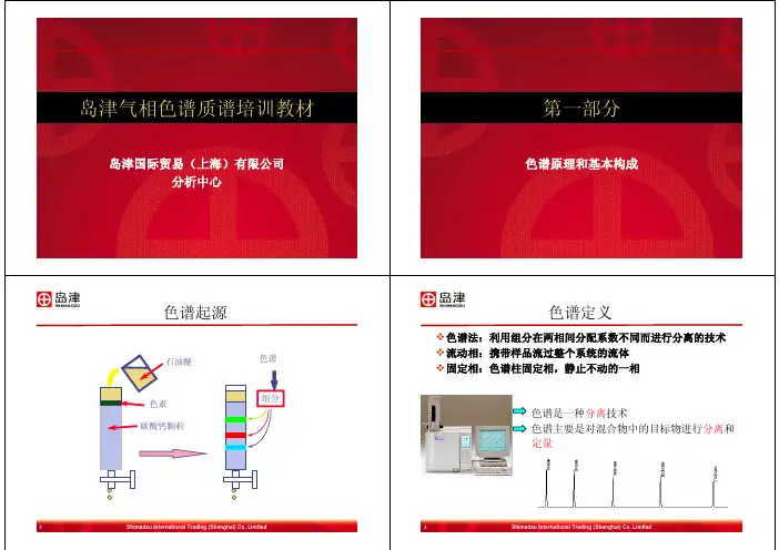 GC&GCMS基础知识