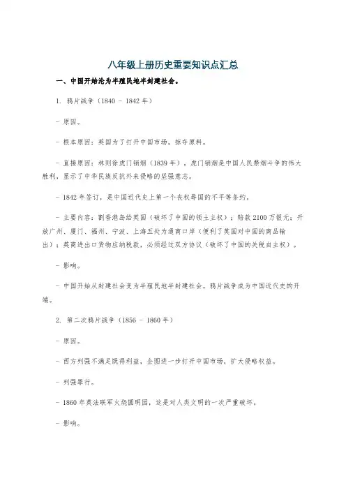 八年级上册历史重要知识点汇总