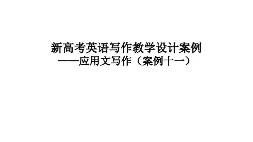  高三英语复习 作文课例11：演讲稿 课件(共12张PPT)