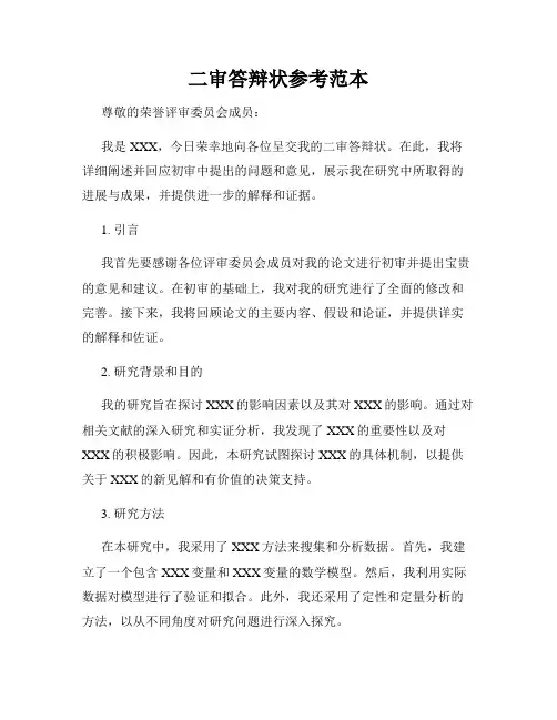 二审答辩状参考范本