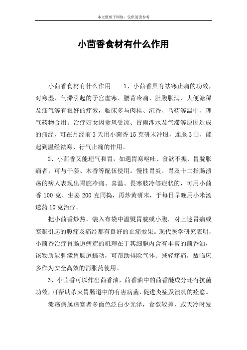 小茴香食材有什么作用