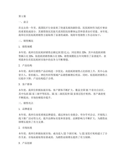 医院耗材销售年度总结(3篇)