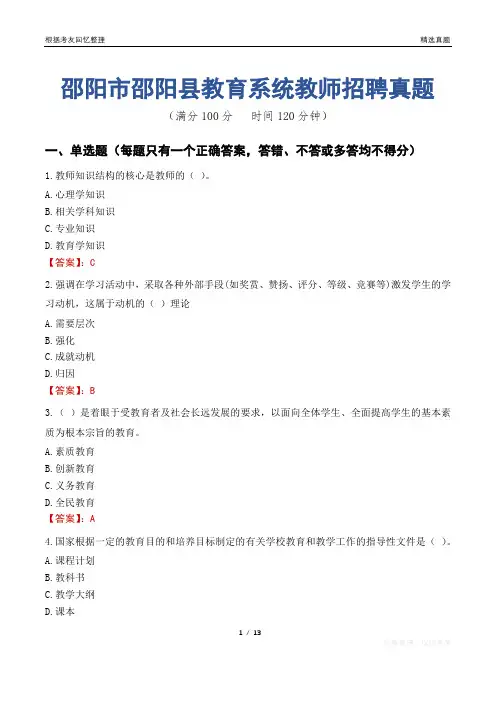 邵阳市邵阳县教育系统教师招聘真题