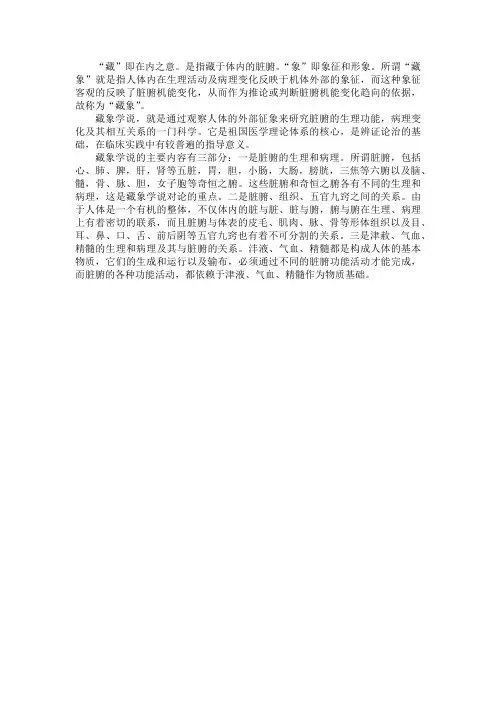 藏象学说的主要内容