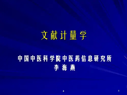 文献计量学PPT课件