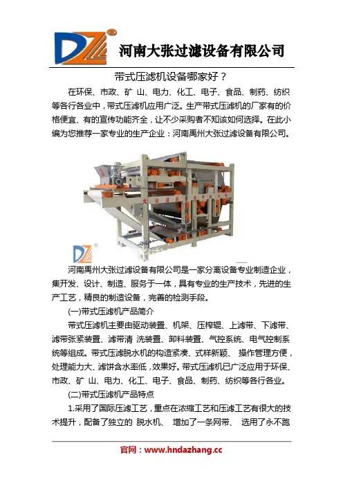 带式压滤机设备哪家好？