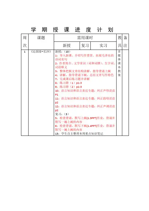 中职语文基础模块上册1-3单元授课进度计划