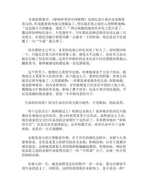 《影响世界的中国植物》读后感2000字