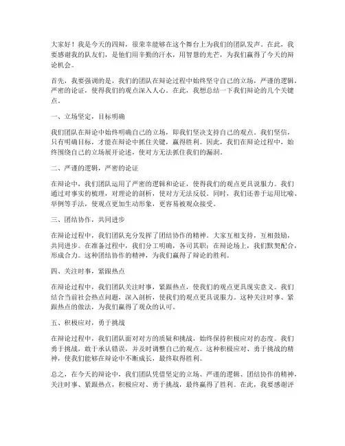 四辩精彩总结发言稿范文