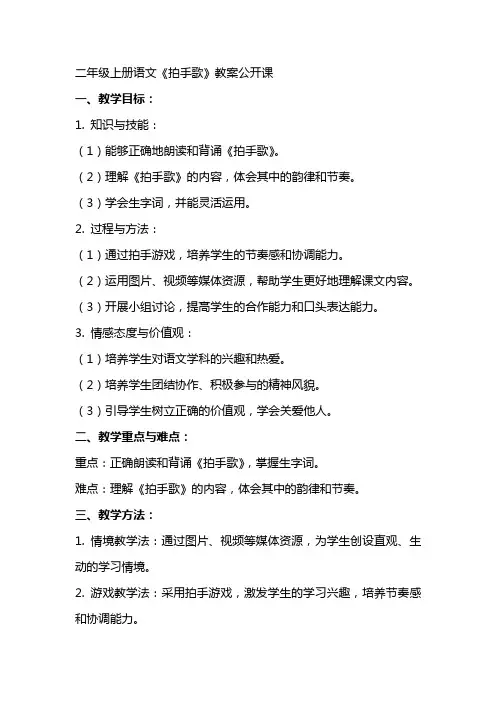 二年级上册语文拍手歌教案公开课