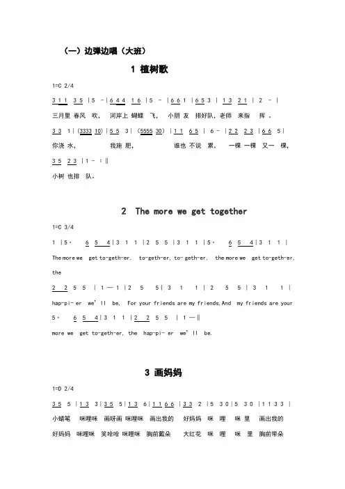 儿歌简谱