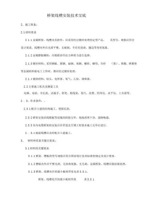 桥架、线槽安装施工技术交底大全