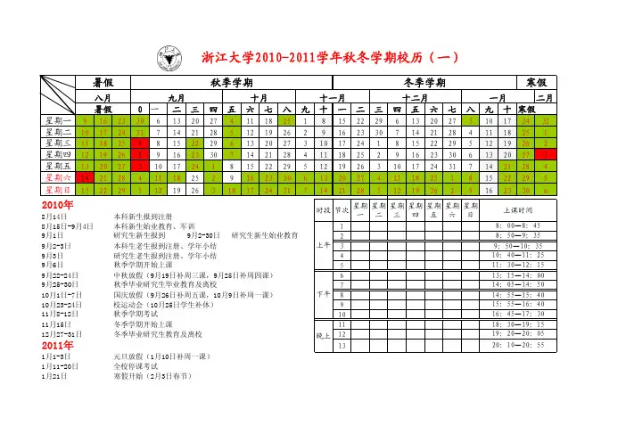 浙江大学校历