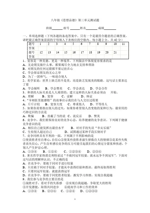 八年级下册思想品德第三单元测试题及参考答案