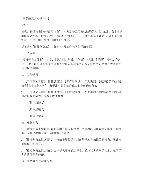 证券员工开户推荐信模板